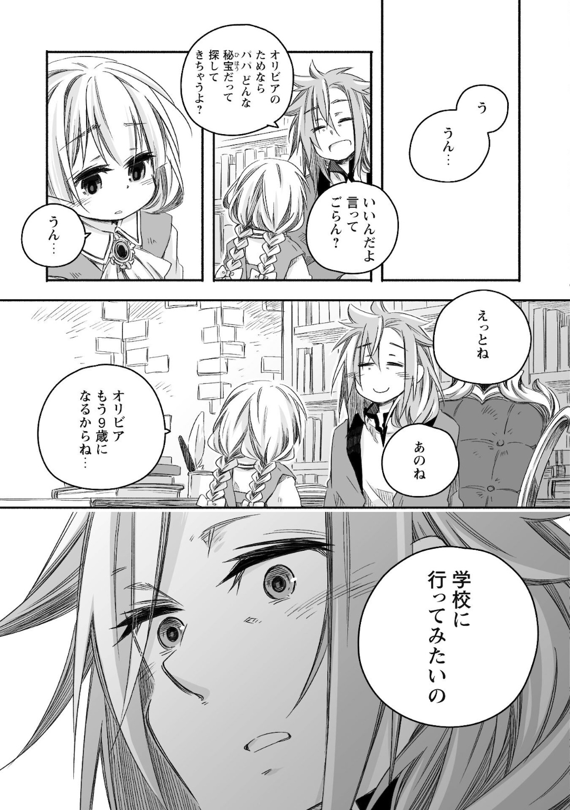 突然パパになった最強ドラゴンの子育て日記 ～かわいい娘、ほのぼのと人 第9話 - Page 4