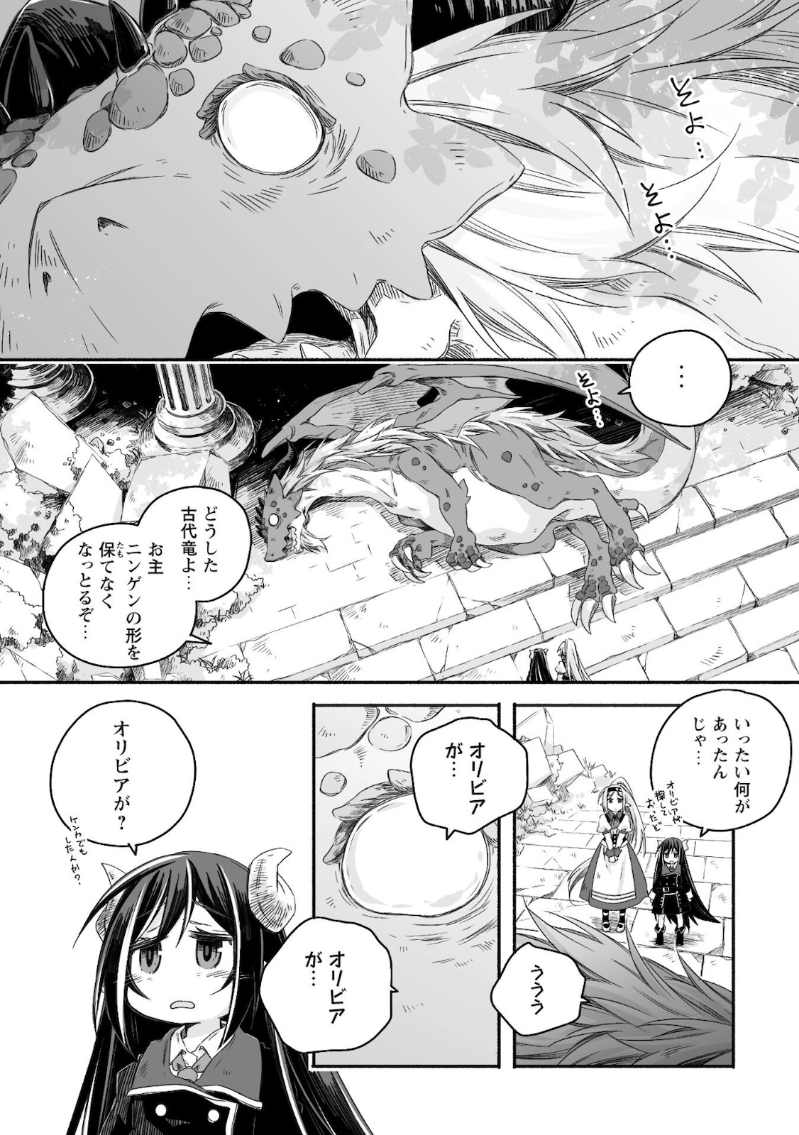 突然パパになった最強ドラゴンの子育て日記 ～かわいい娘、ほのぼのと人 第9話 - Page 5