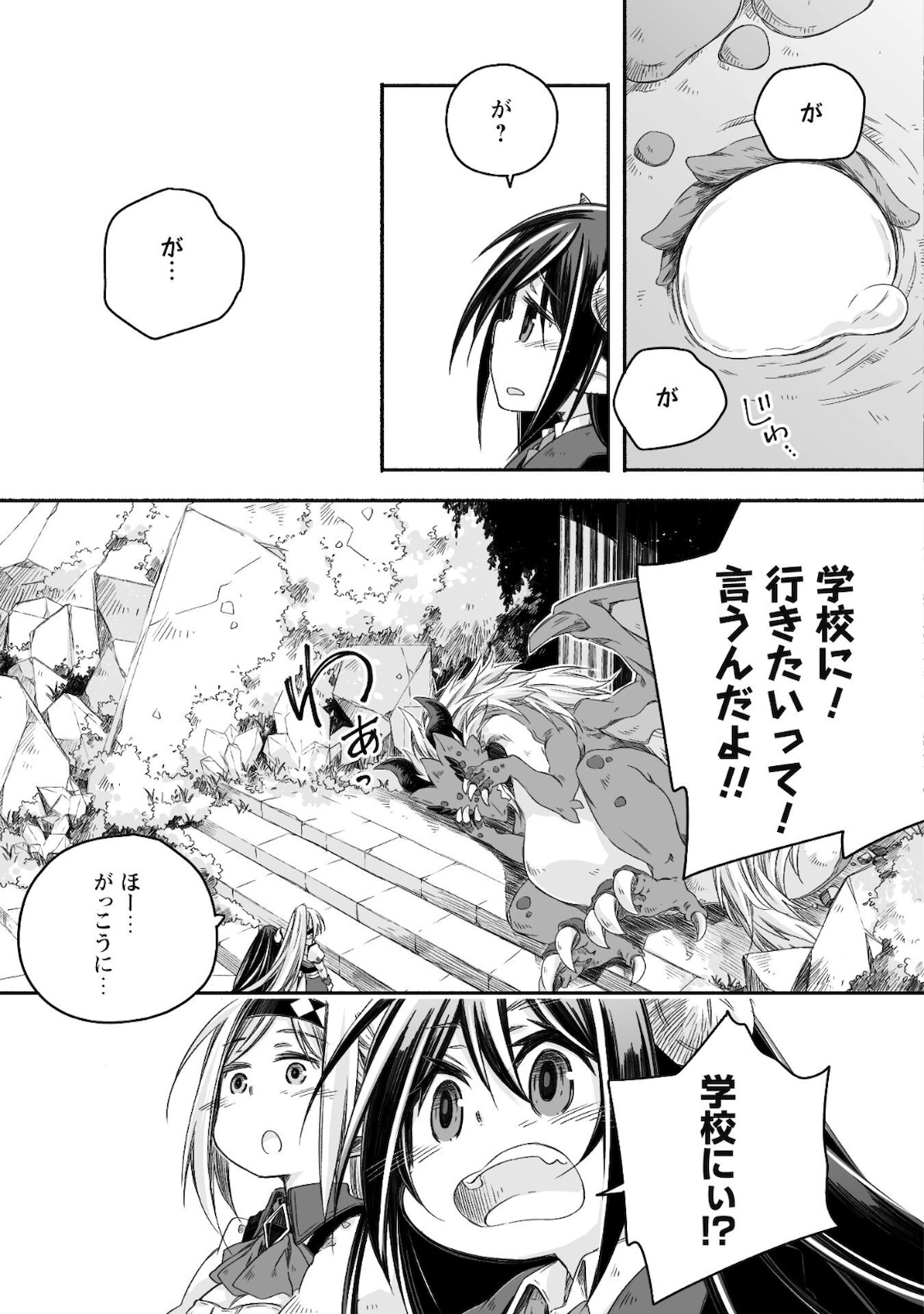 突然パパになった最強ドラゴンの子育て日記 ～かわいい娘、ほのぼのと人 第9話 - Page 6