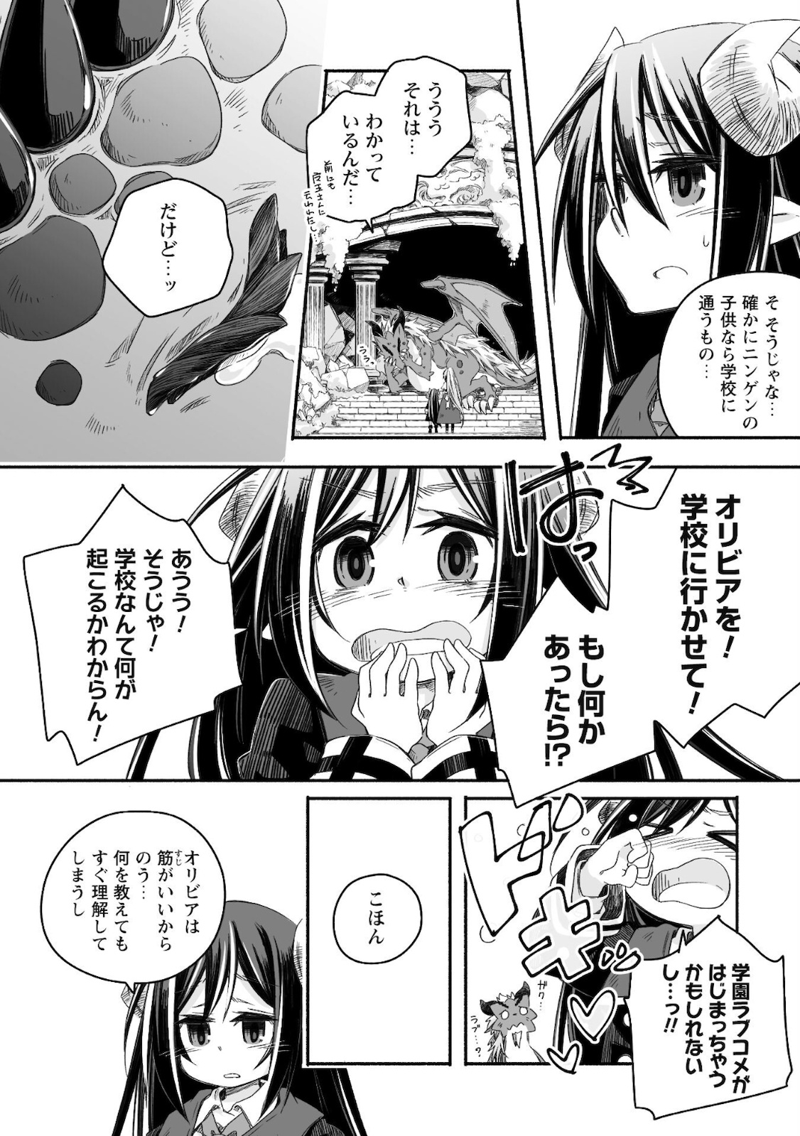 突然パパになった最強ドラゴンの子育て日記 ～かわいい娘、ほのぼのと人 第9話 - Page 7