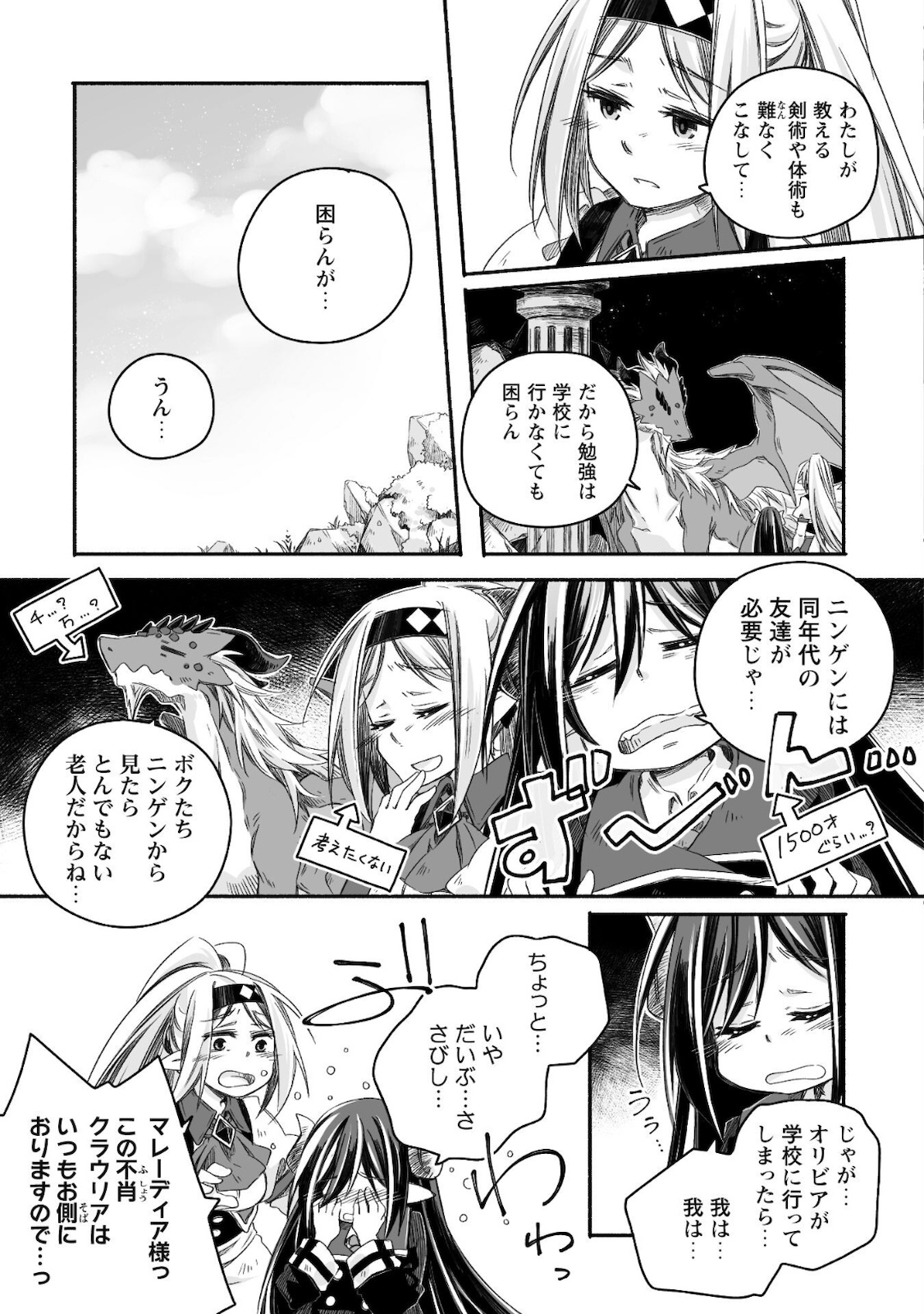 突然パパになった最強ドラゴンの子育て日記 ～かわいい娘、ほのぼのと人 第9話 - Page 8