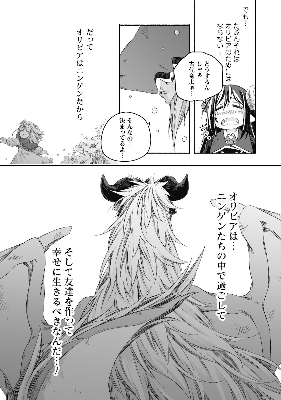 突然パパになった最強ドラゴンの子育て日記 ～かわいい娘、ほのぼのと人 第9話 - Page 10