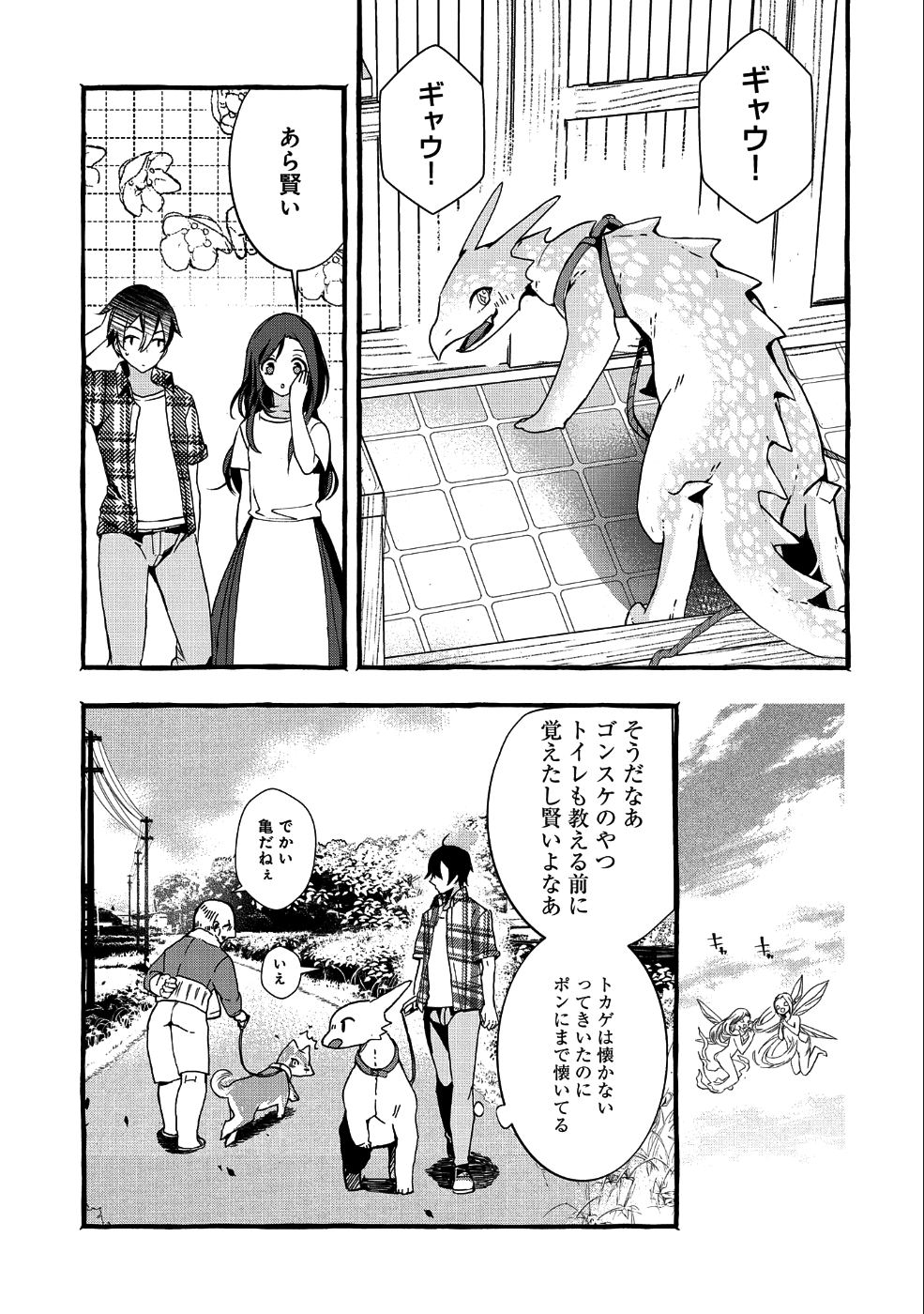 【急募】捨てられてたドラゴン拾った【飼い方】 第1話 - Page 11