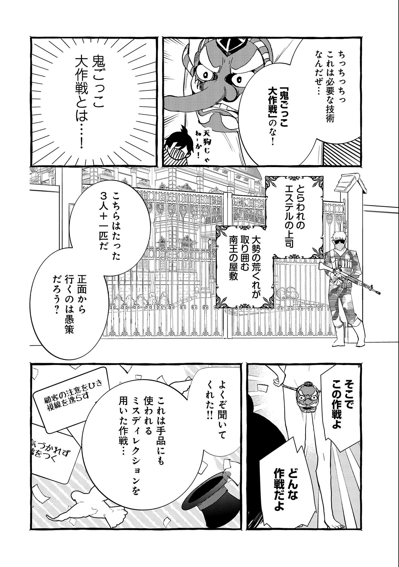 【急募】捨てられてたドラゴン拾った【飼い方】 第14話 - Page 8