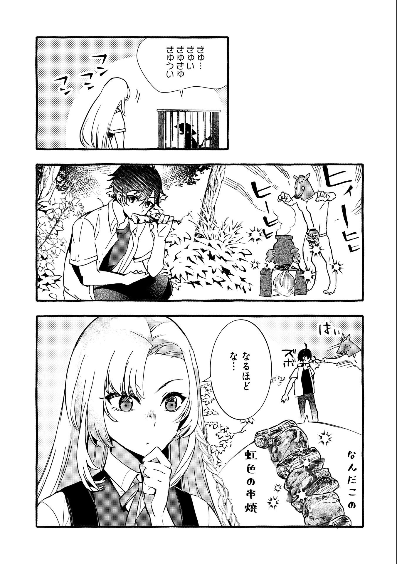 【急募】捨てられてたドラゴン拾った【飼い方】 第17話 - Page 27