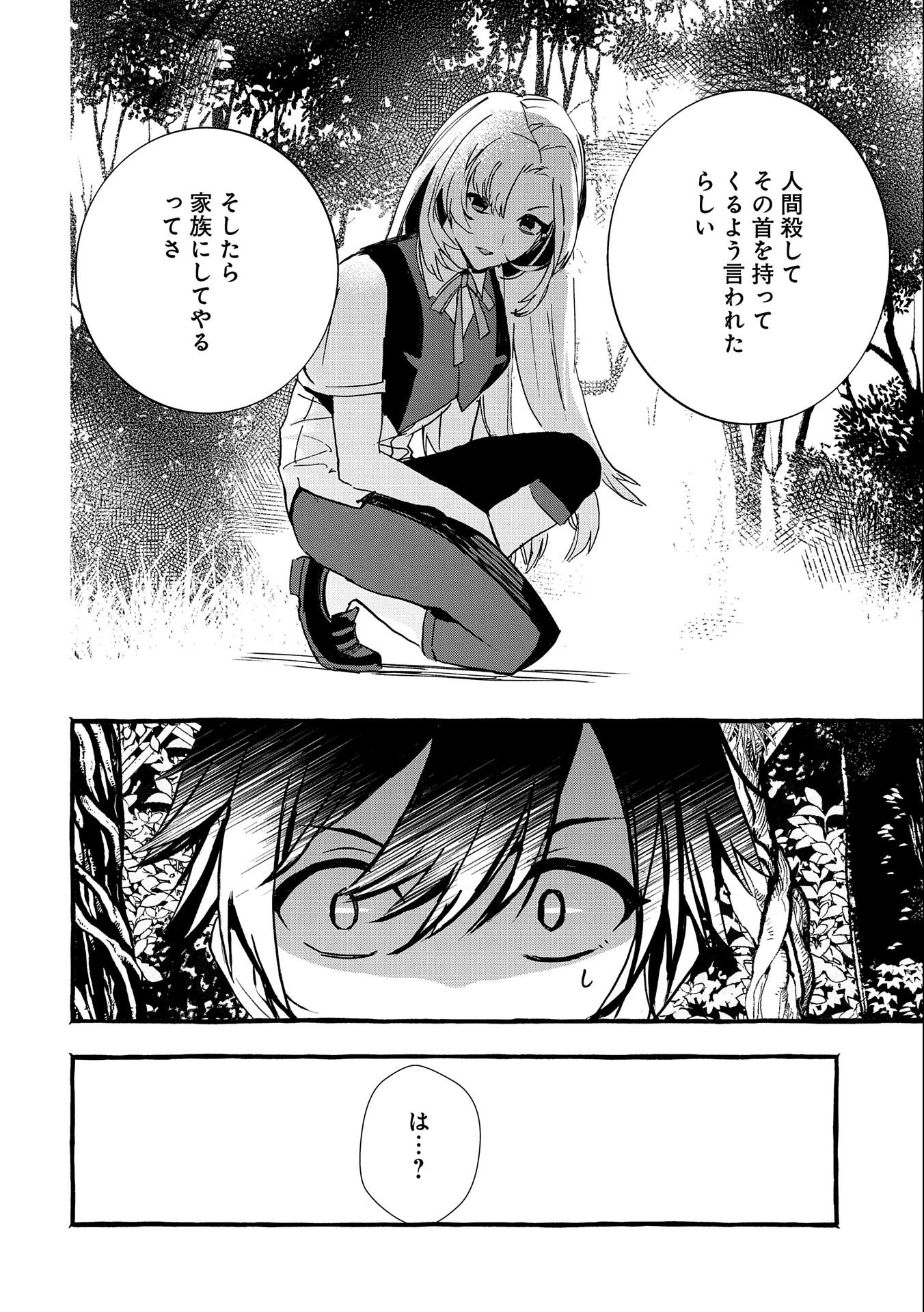 【急募】捨てられてたドラゴン拾った【飼い方】 第17話 - Page 28