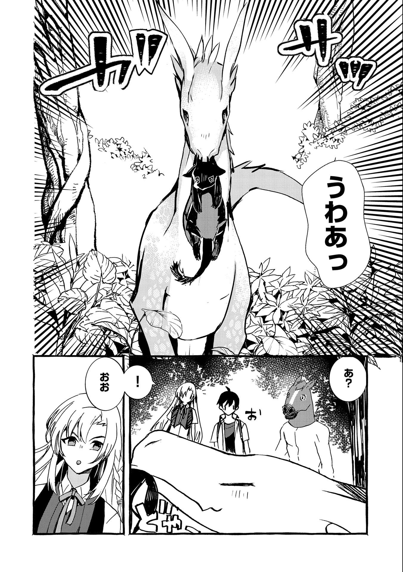 【急募】捨てられてたドラゴン拾った【飼い方】 第17話 - Page 10