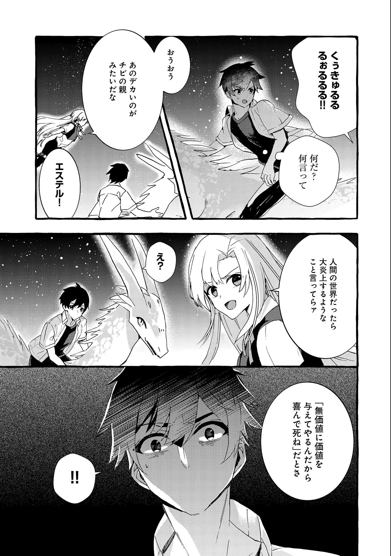 【急募】捨てられてたドラゴン拾った【飼い方】 第18話 - Page 21