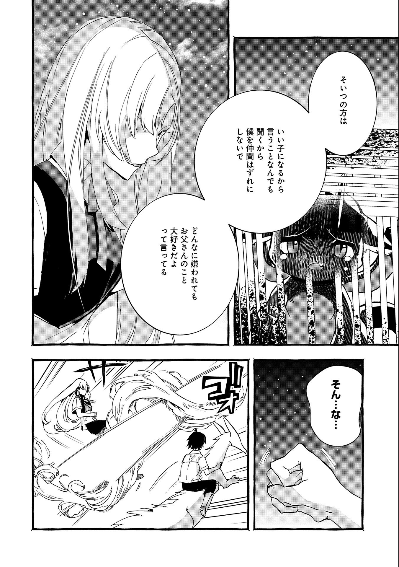 【急募】捨てられてたドラゴン拾った【飼い方】 第18話 - Page 22