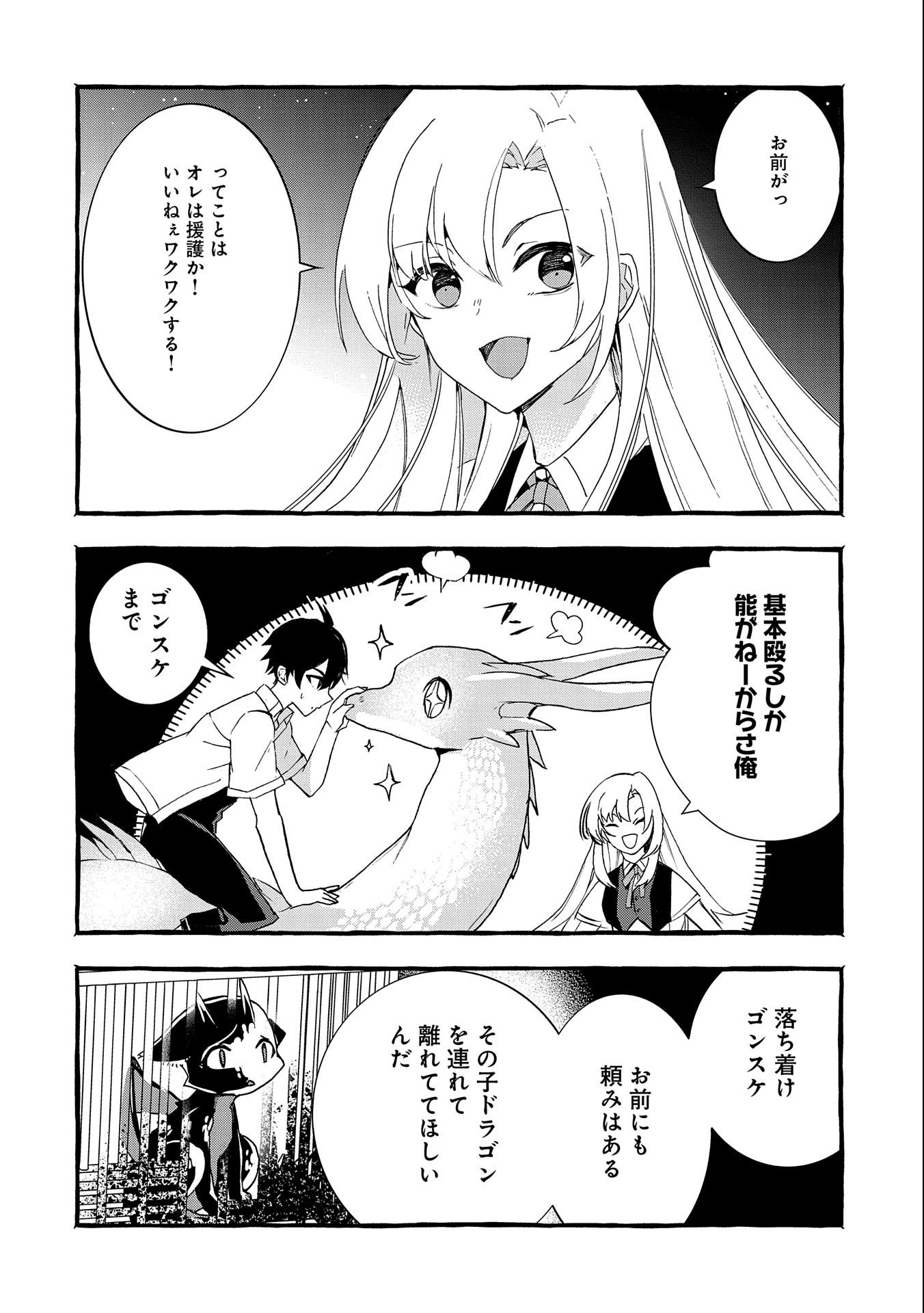 【急募】捨てられてたドラゴン拾った【飼い方】 第18話 - Page 26