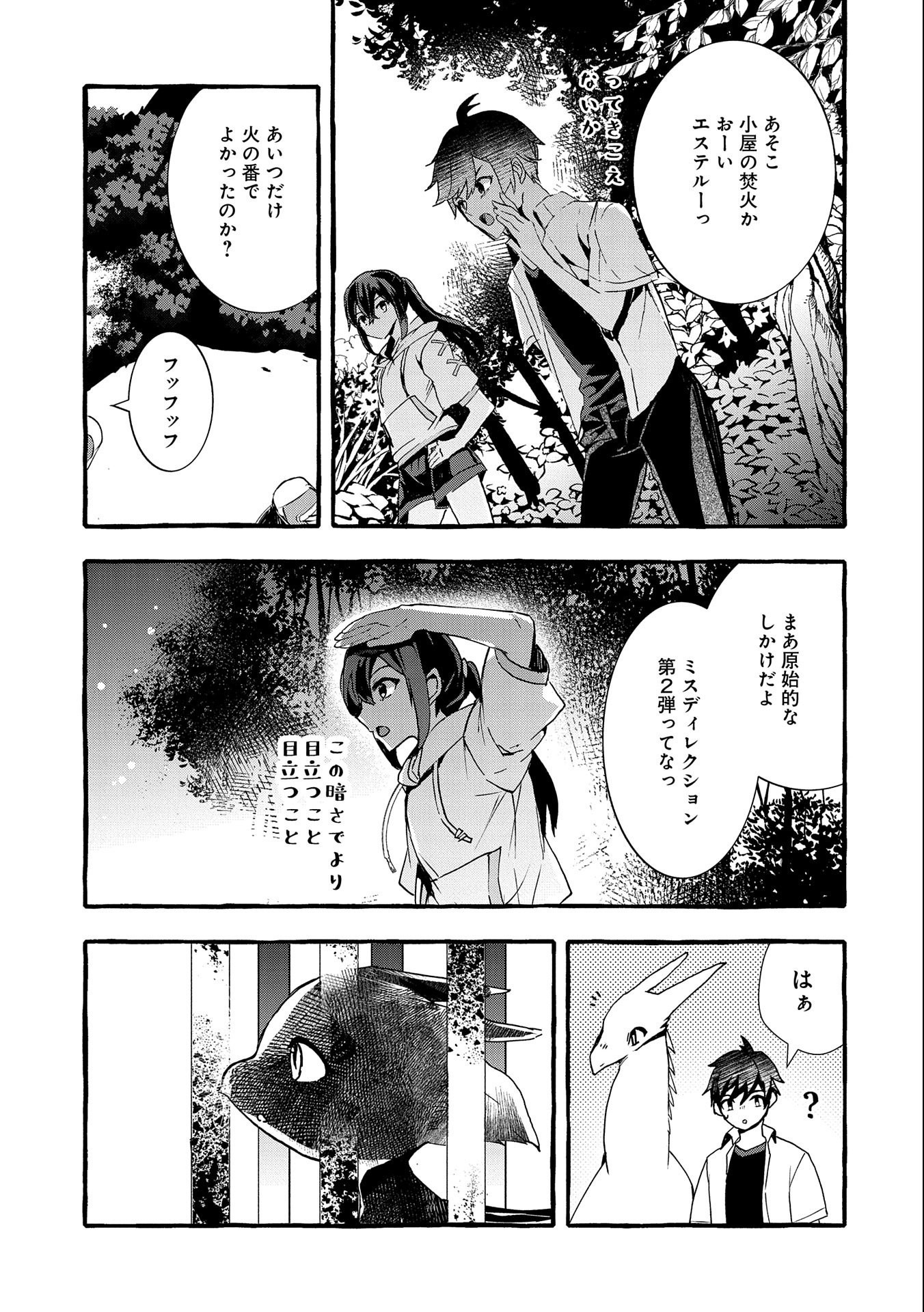 【急募】捨てられてたドラゴン拾った【飼い方】 第18話 - Page 7