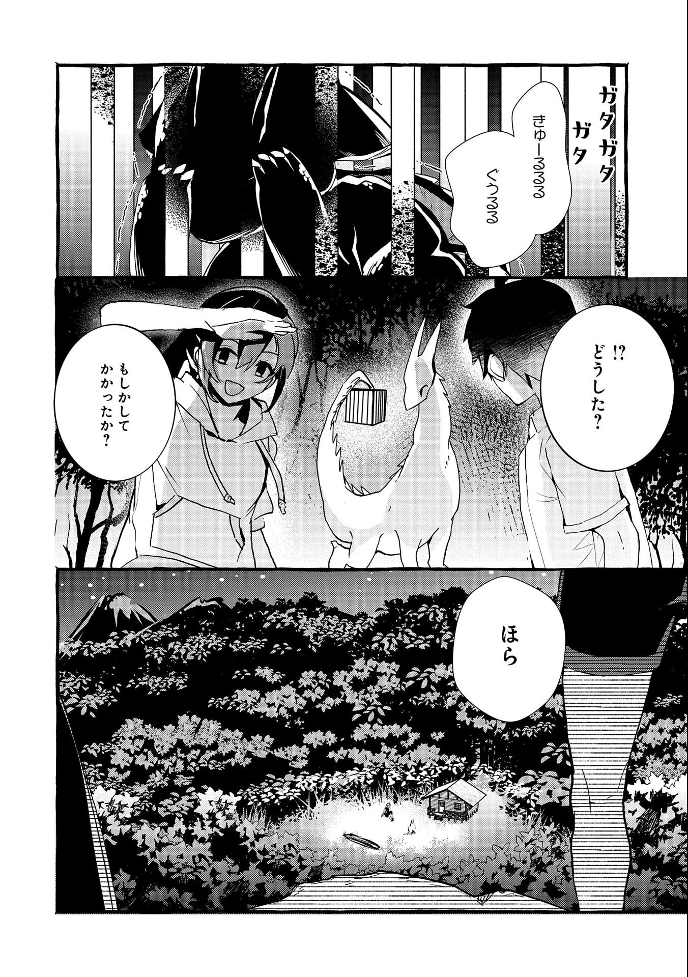 【急募】捨てられてたドラゴン拾った【飼い方】 第18話 - Page 8