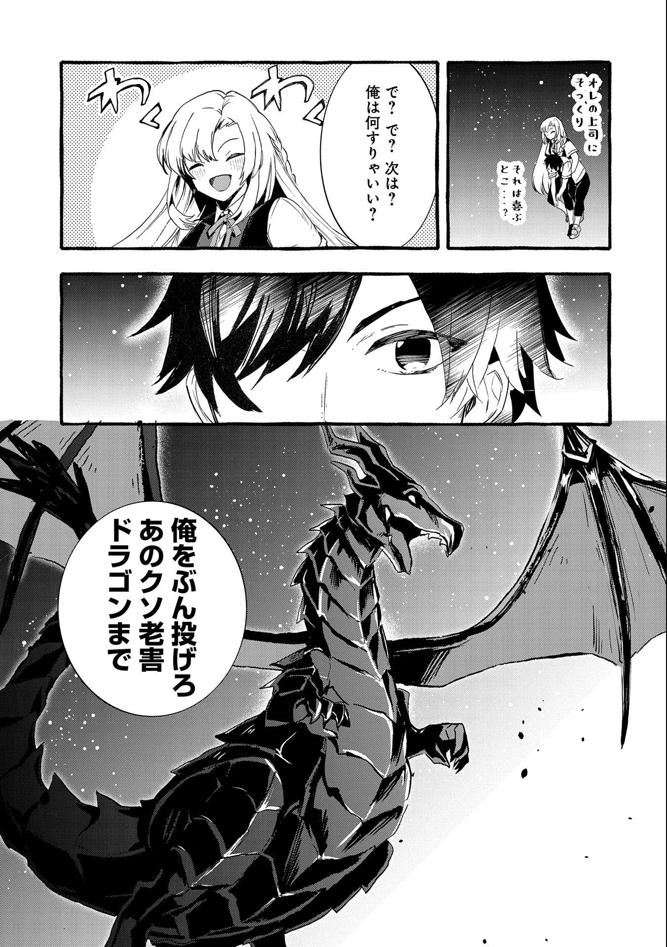 【急募】捨てられてたドラゴン拾った【飼い方】 第19話 - Page 7
