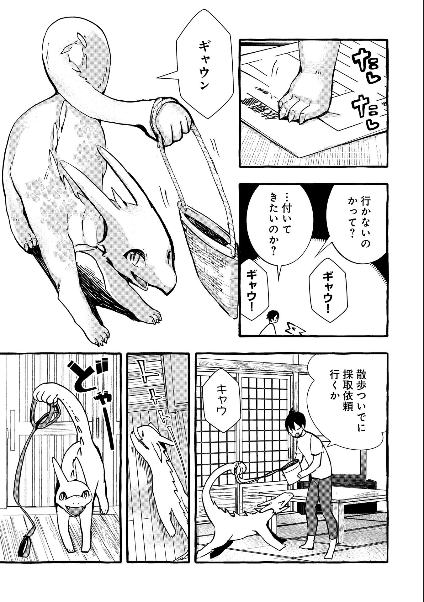 【急募】捨てられてたドラゴン拾った【飼い方】 第5話 - Page 9