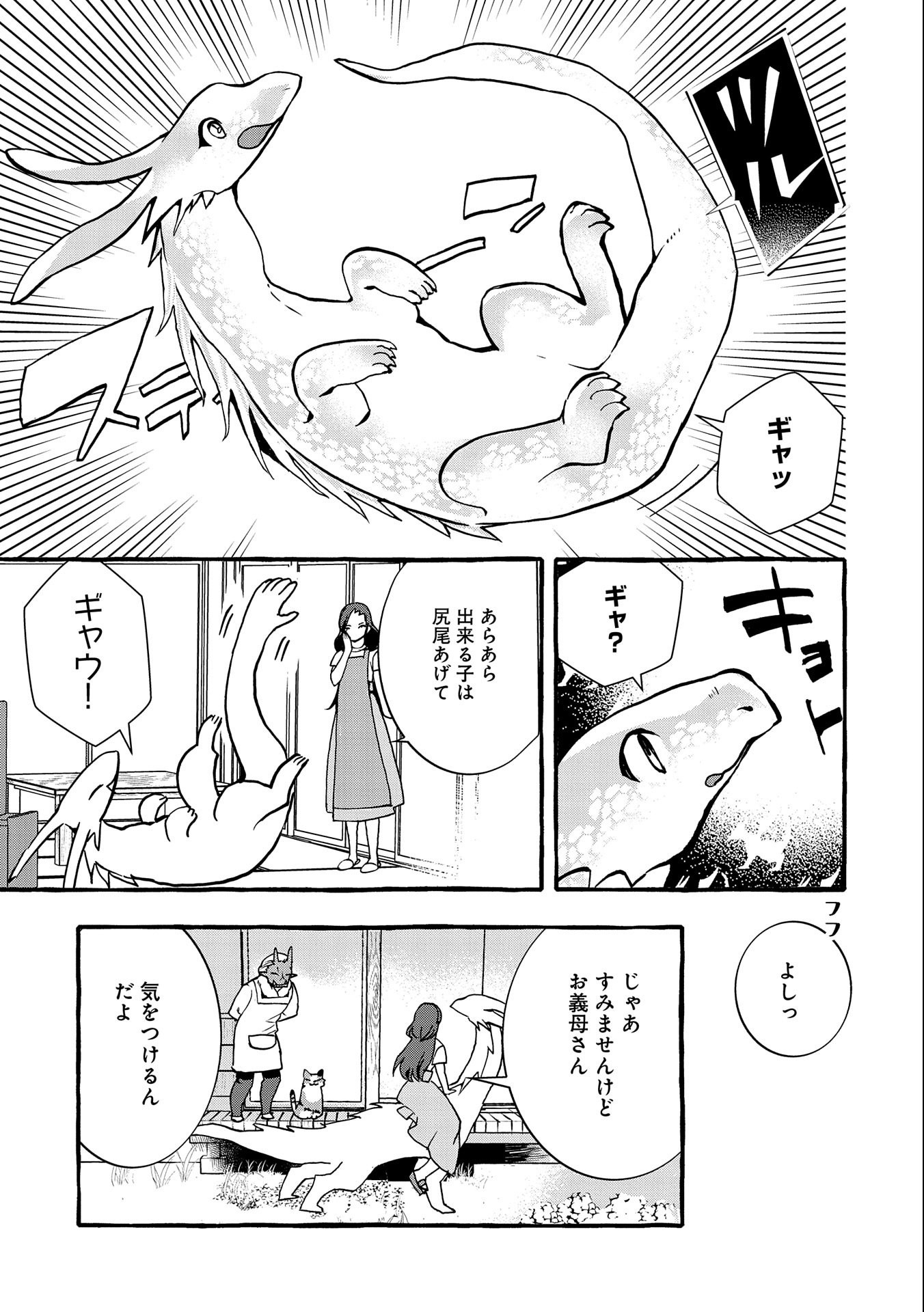 【急募】捨てられてたドラゴン拾った【飼い方】 第8話 - Page 27