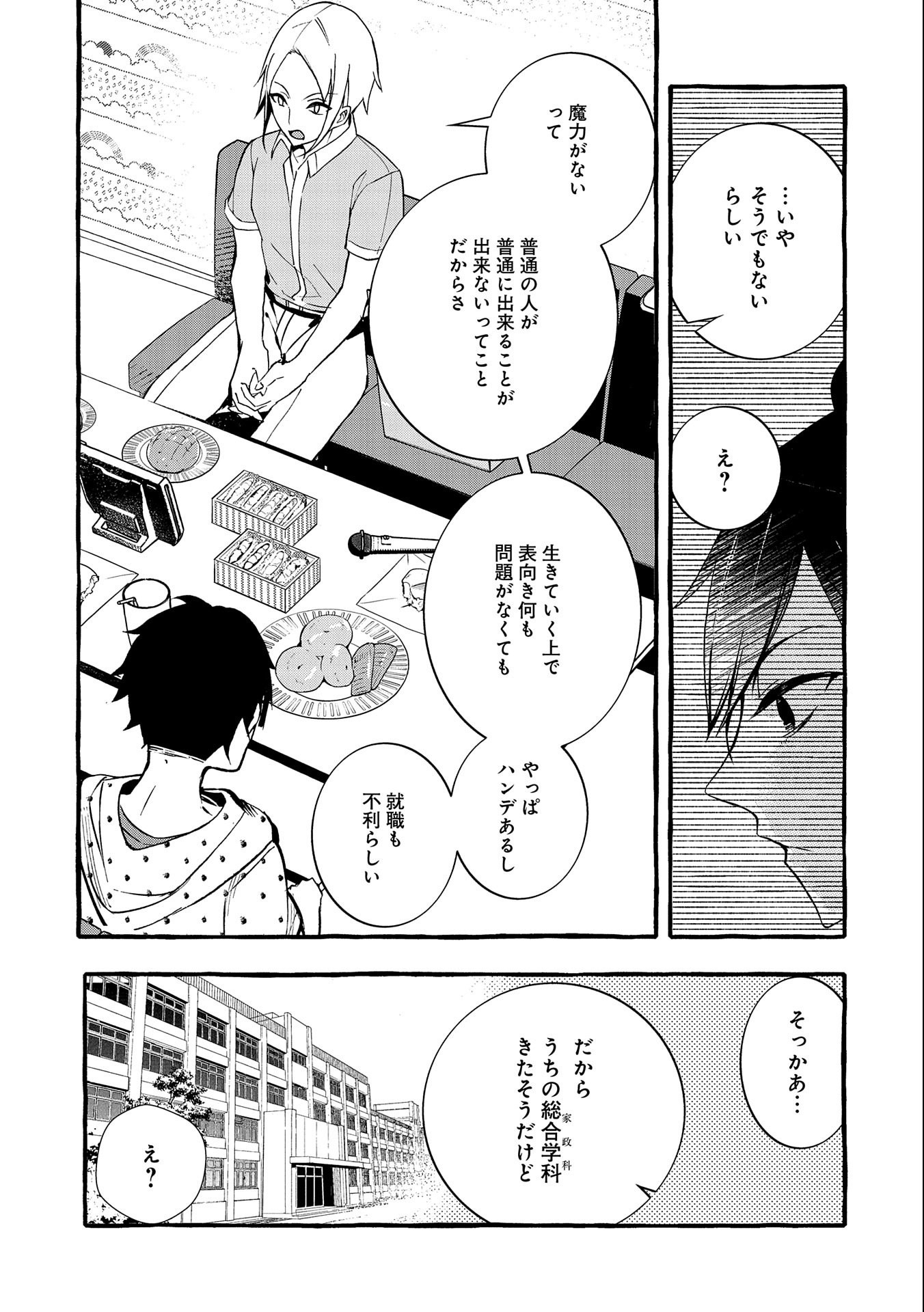 【急募】捨てられてたドラゴン拾った【飼い方】 第9話 - Page 3