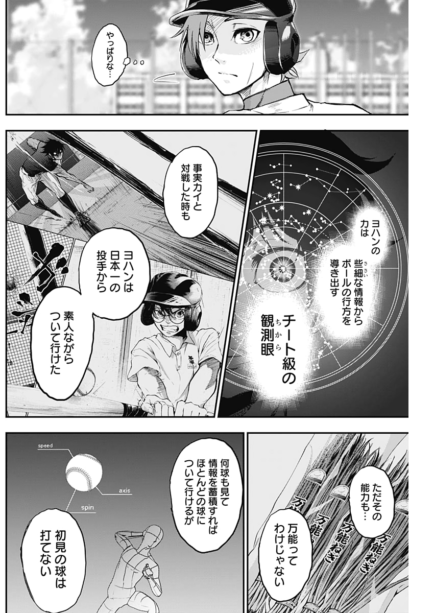 オーライ！ 第11話 - Page 5