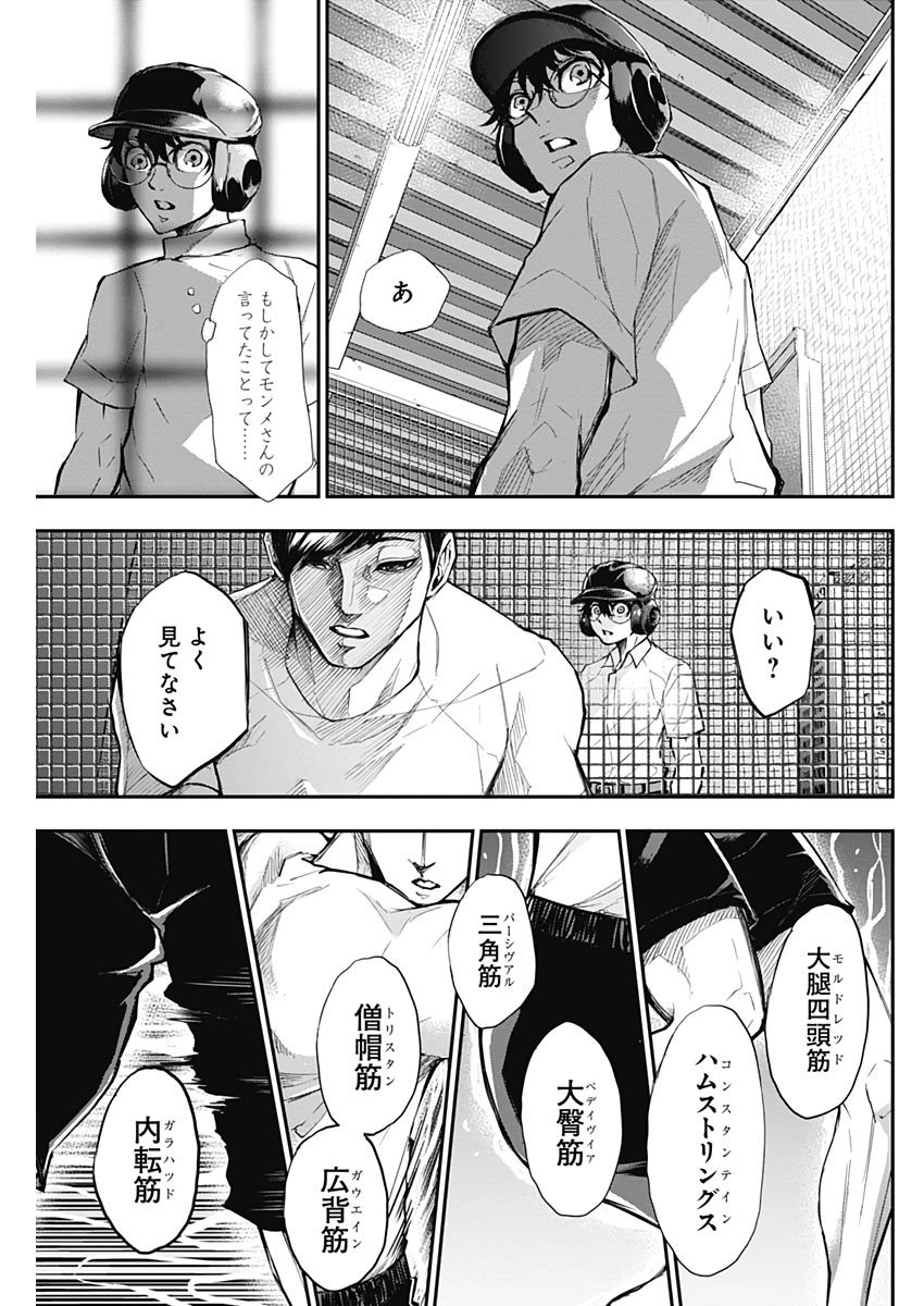 オーライ！ 第13話 - Page 5