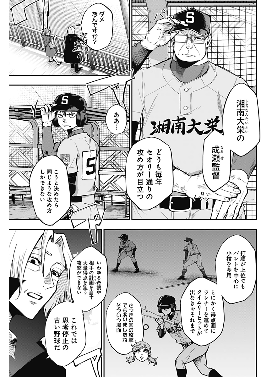 オーライ！ 第14話 - Page 5