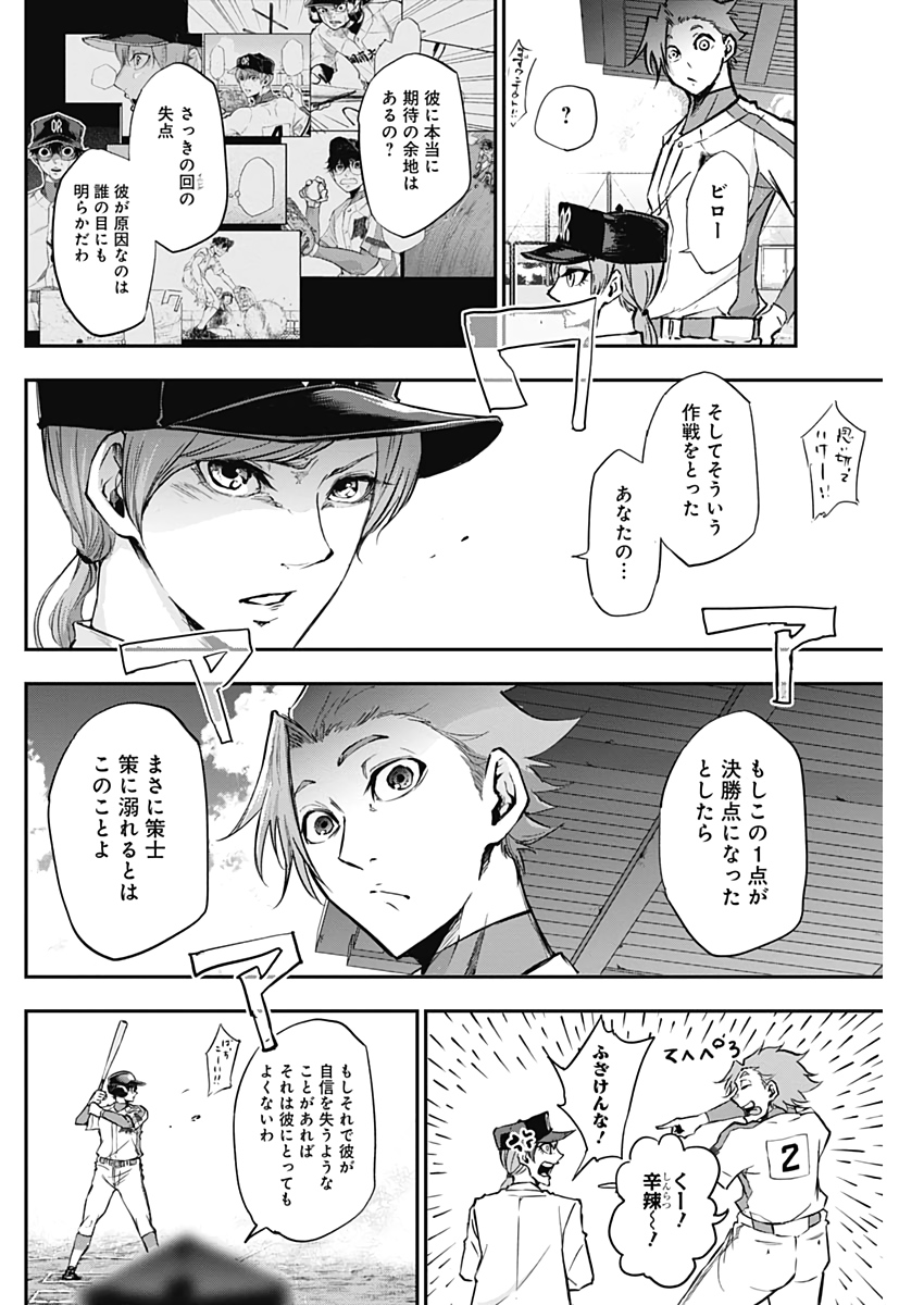 オーライ！ 第15話 - Page 4