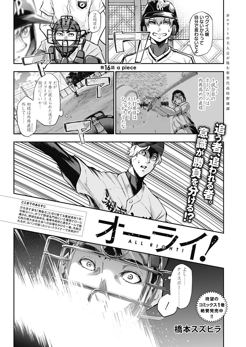 オーライ！ 第16話 - Page 2