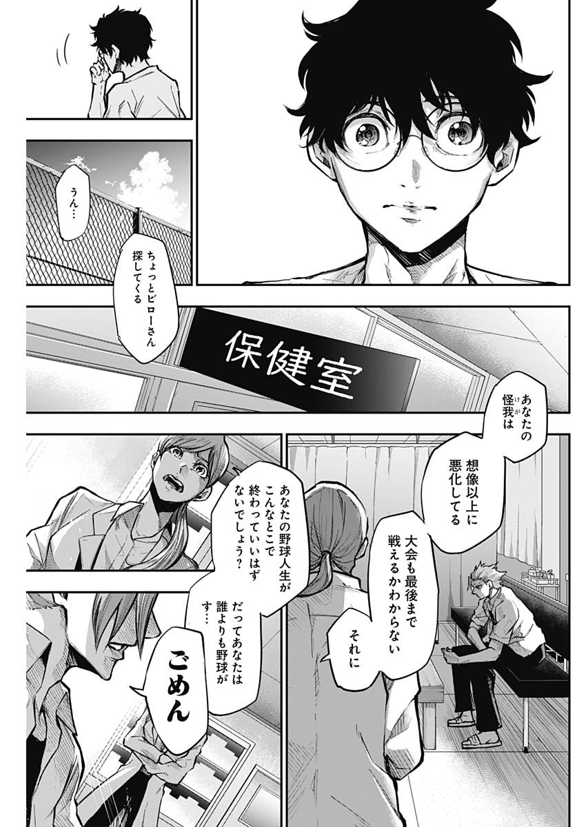 オーライ！ 第19話 - Page 5