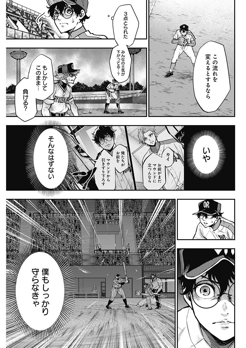 オーライ！ 第21話 - Page 13