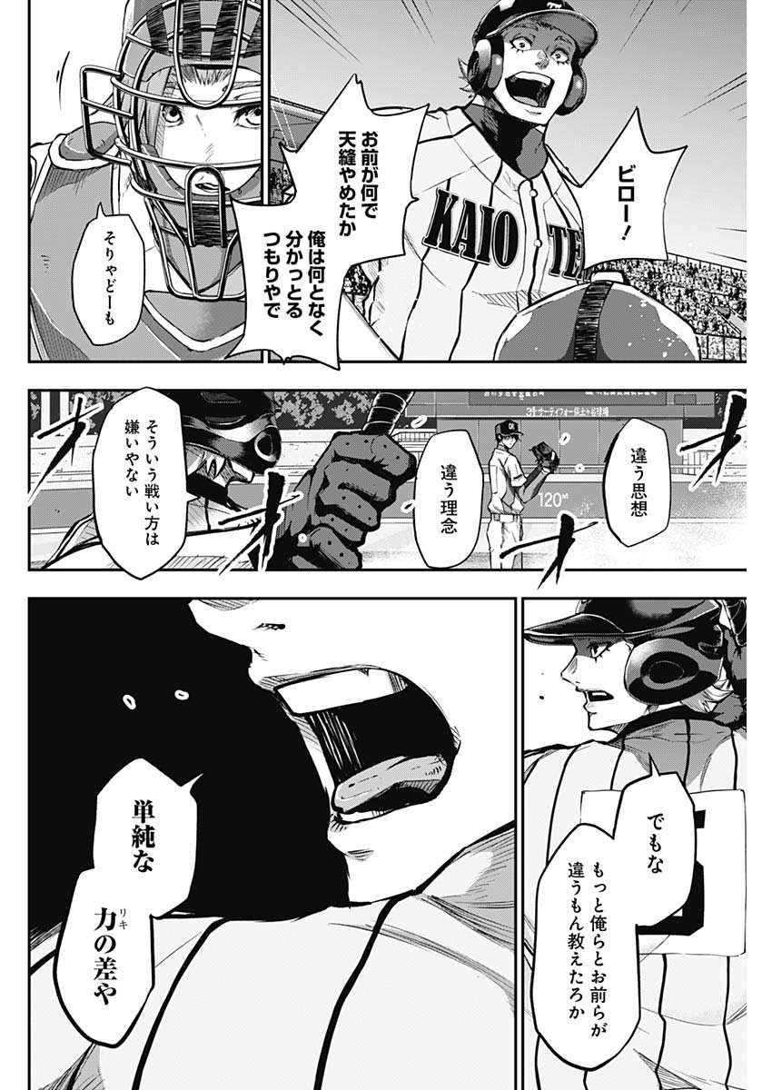 オーライ！ 第21話 - Page 8