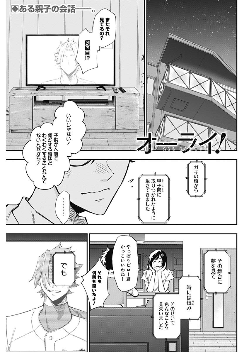 オーライ！ 第27話 - Page 1