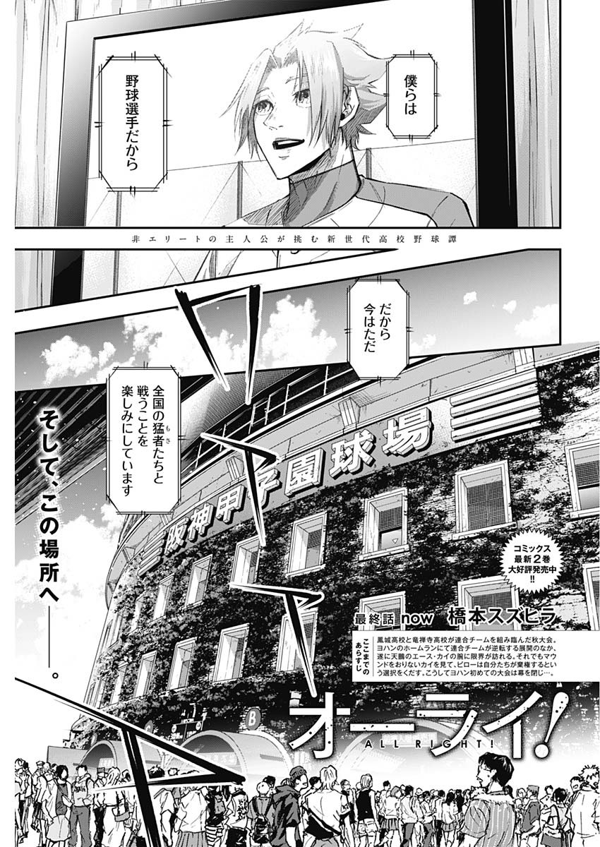 オーライ！ 第27話 - Page 3