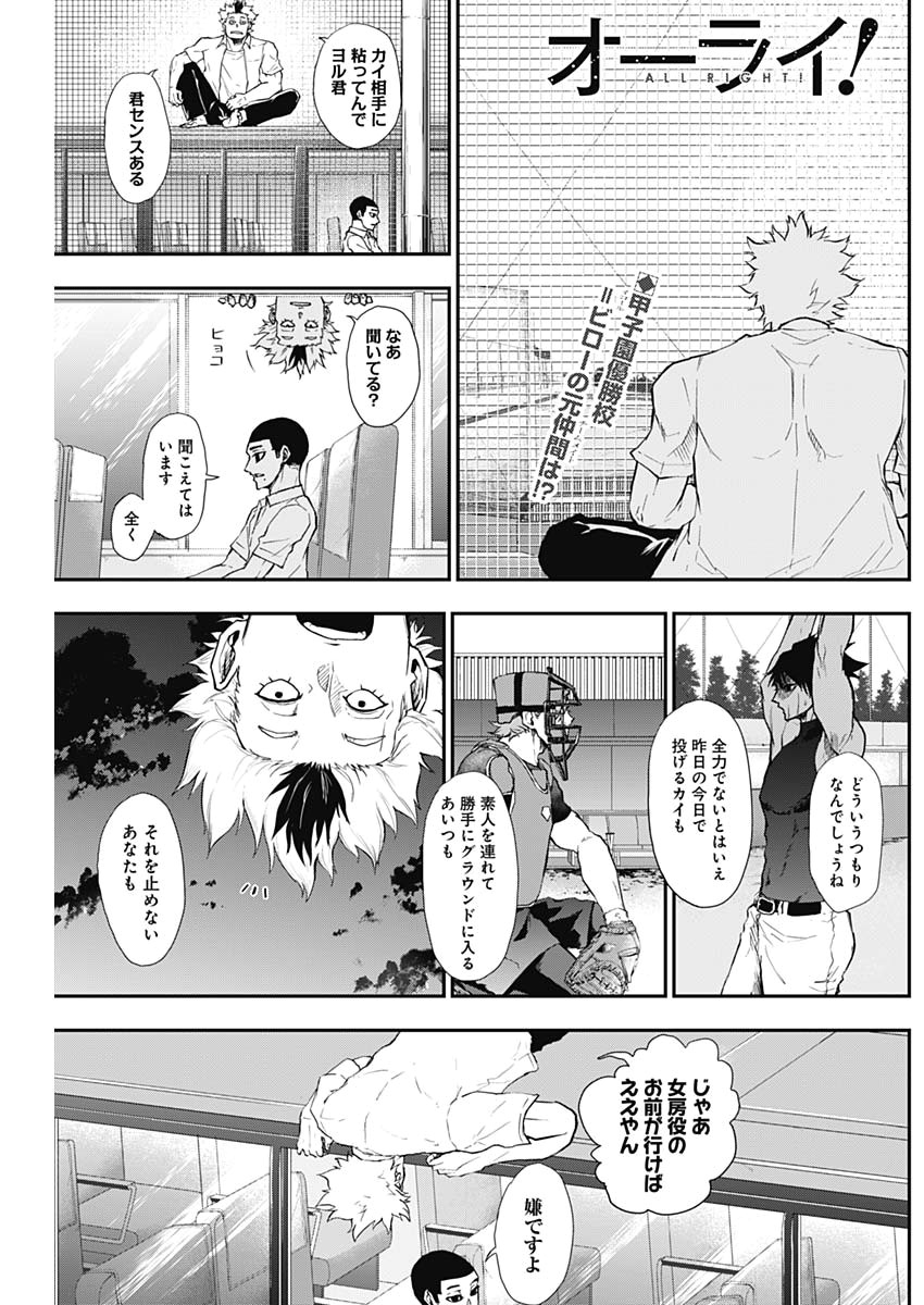 オーライ！ 第7話 - Page 1