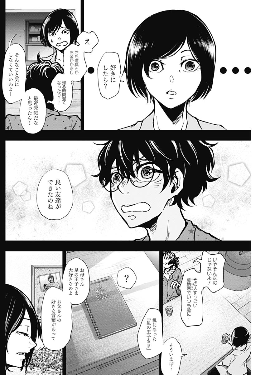 オーライ！ 第9話 - Page 2