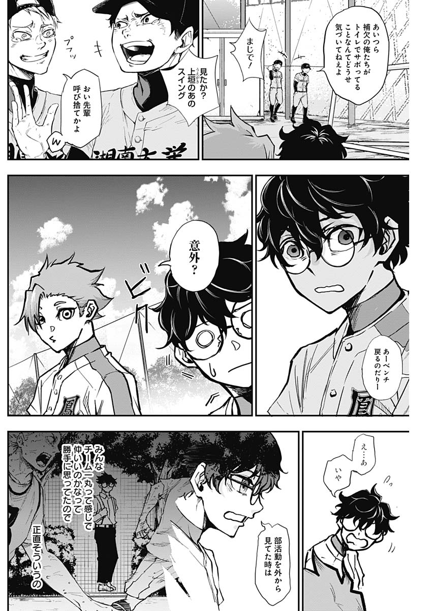 オーライ！ 第9話 - Page 10