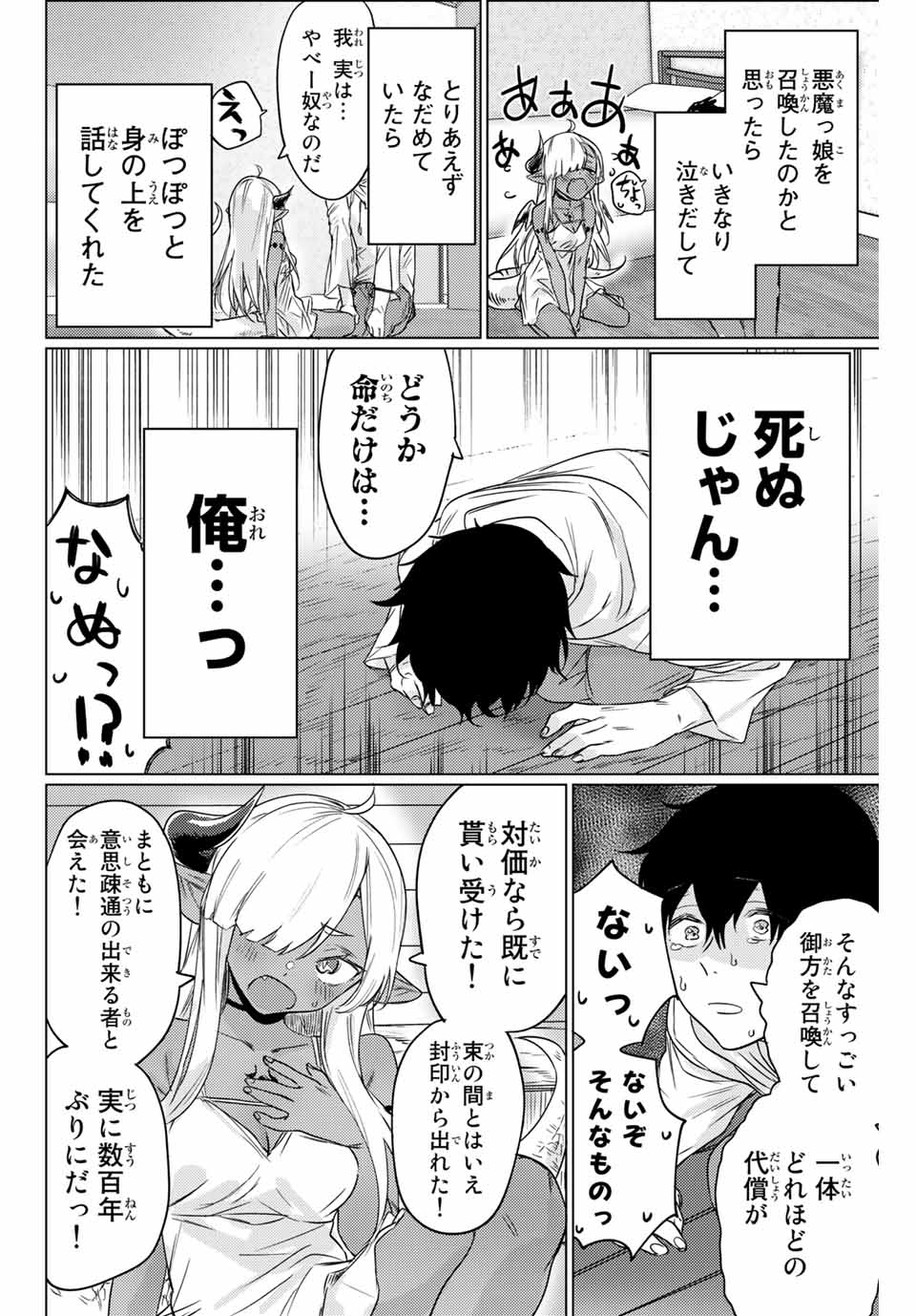 300年封印されし邪龍ちゃんと友達になりました 第1話 - Page 2