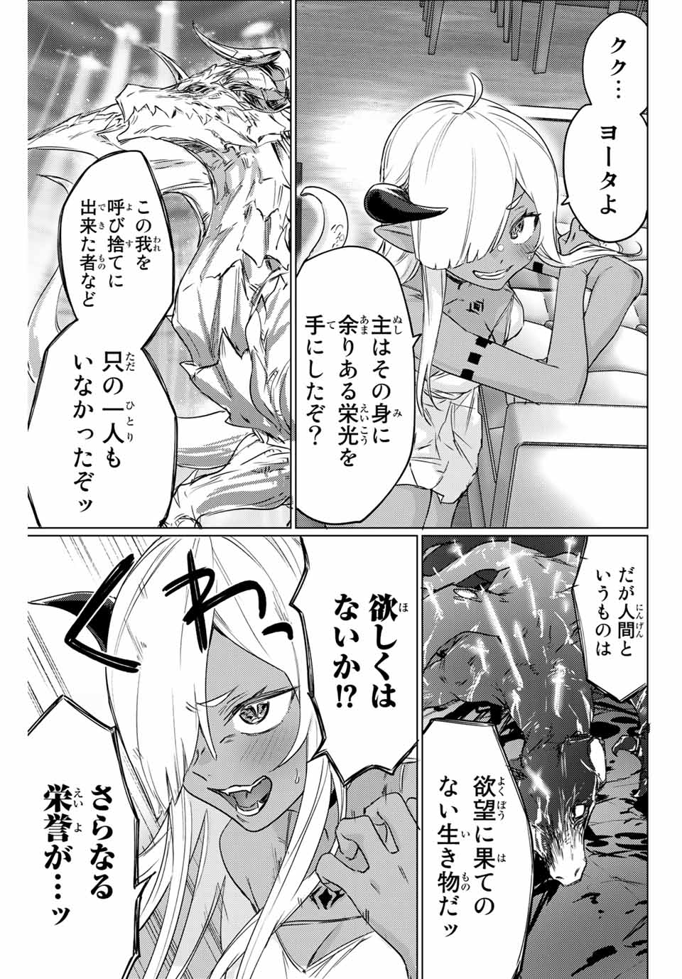 300年封印されし邪龍ちゃんと友達になりました 第1話 - Page 11