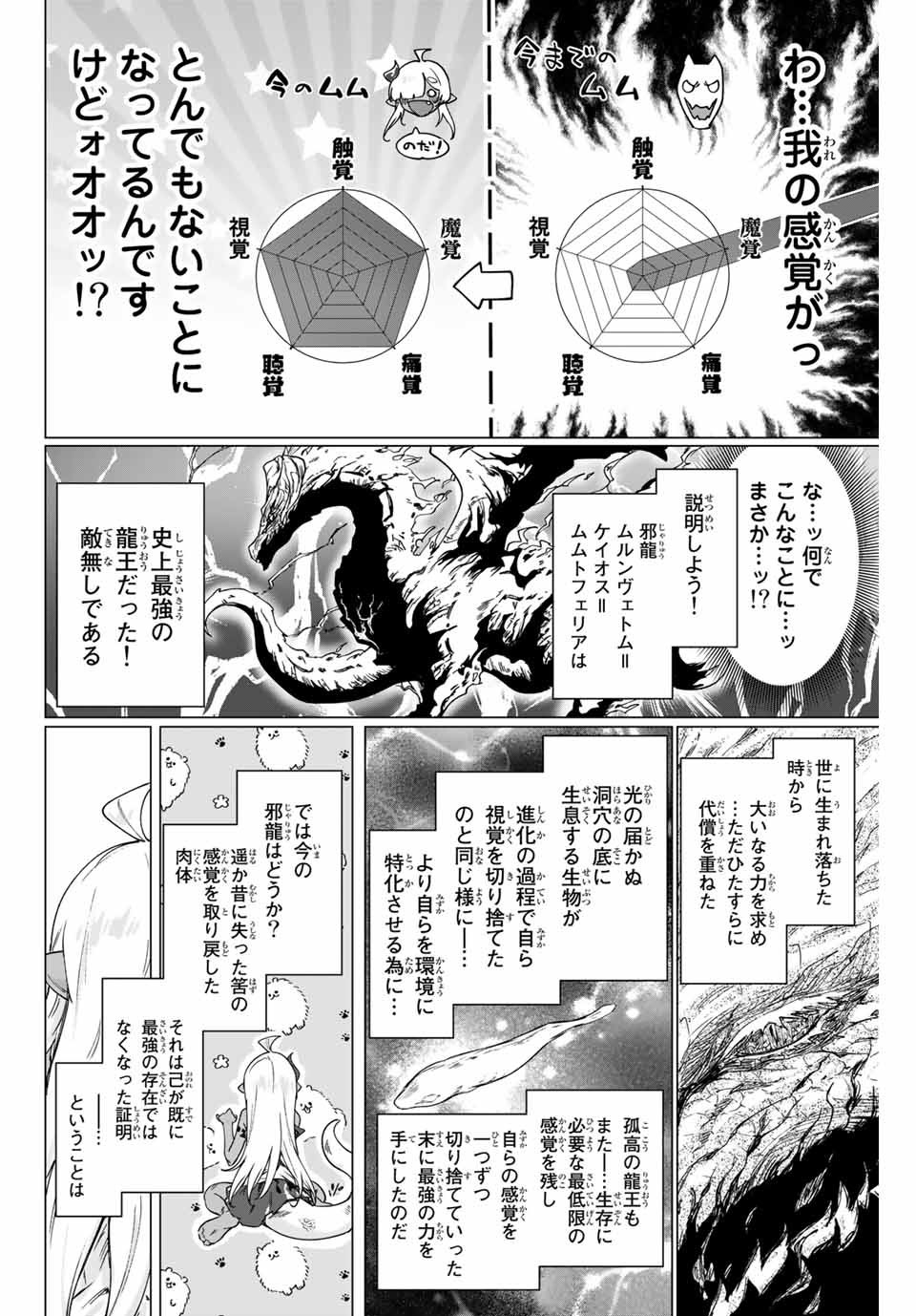 300年封印されし邪龍ちゃんと友達になりました 第10話 - Page 4