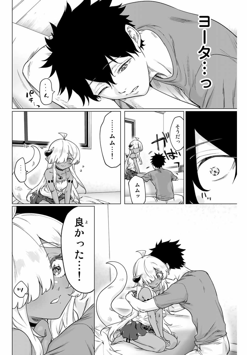 300年封印されし邪龍ちゃんと友達になりました 第10話 - Page 6