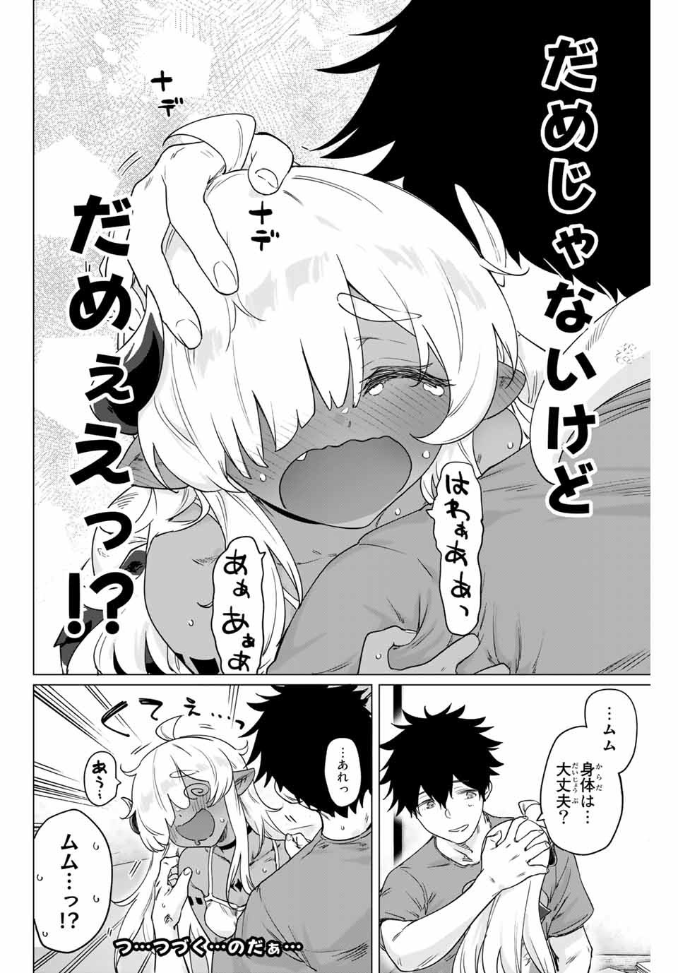 300年封印されし邪龍ちゃんと友達になりました 第10話 - Page 8