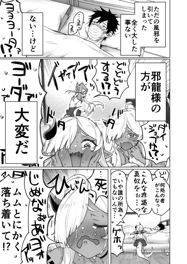 300年封印されし邪龍ちゃんと友達になりました 第11話 - Page 1