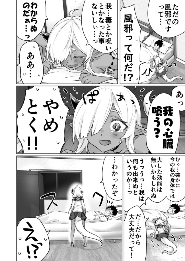 300年封印されし邪龍ちゃんと友達になりました 第11話 - Page 2