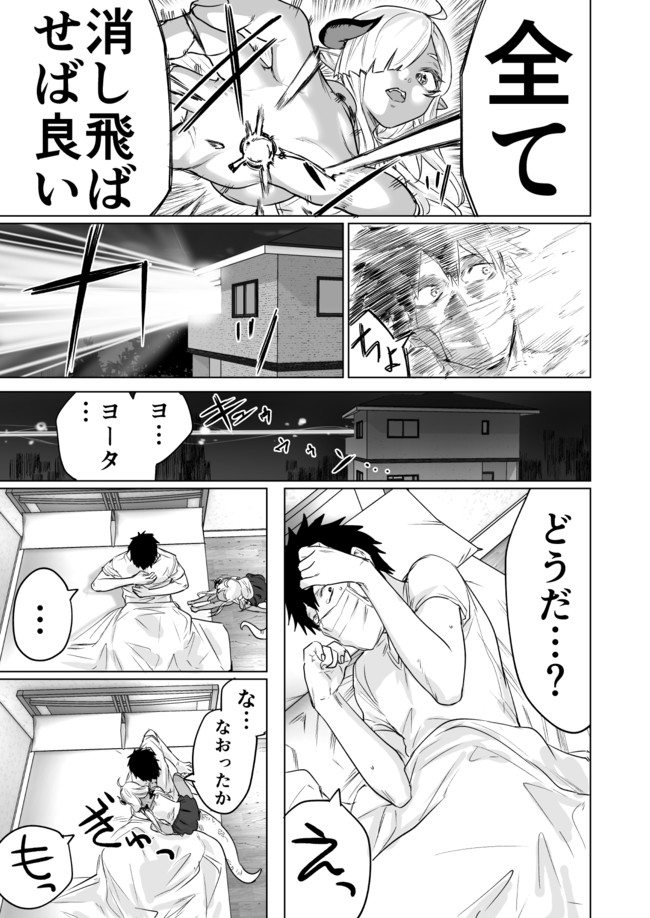 300年封印されし邪龍ちゃんと友達になりました 第11話 - Page 3