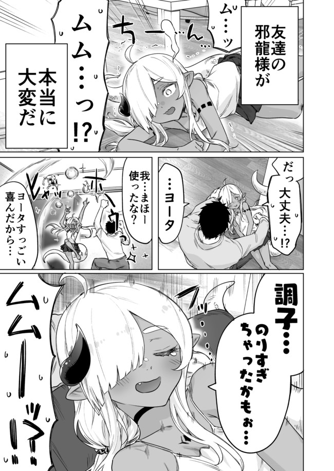 300年封印されし邪龍ちゃんと友達になりました 第12話 - Page 1