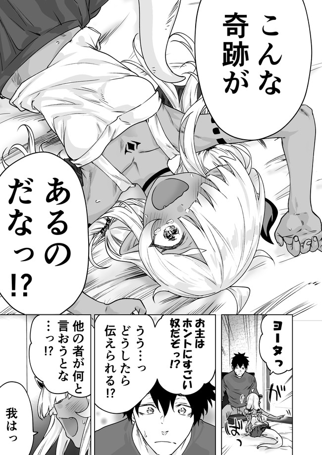 300年封印されし邪龍ちゃんと友達になりました 第13話 - Page 7