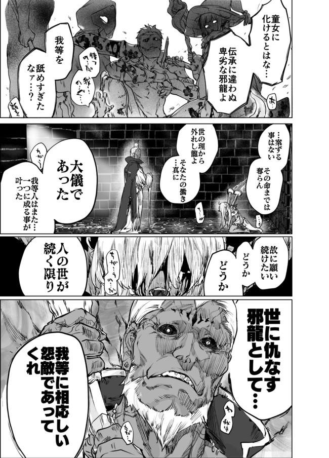 300年封印されし邪龍ちゃんと友達になりました 第14話 - Page 1