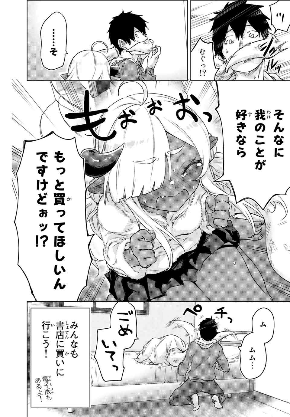 300年封印されし邪龍ちゃんと友達になりました 第16.5話 - Page 4