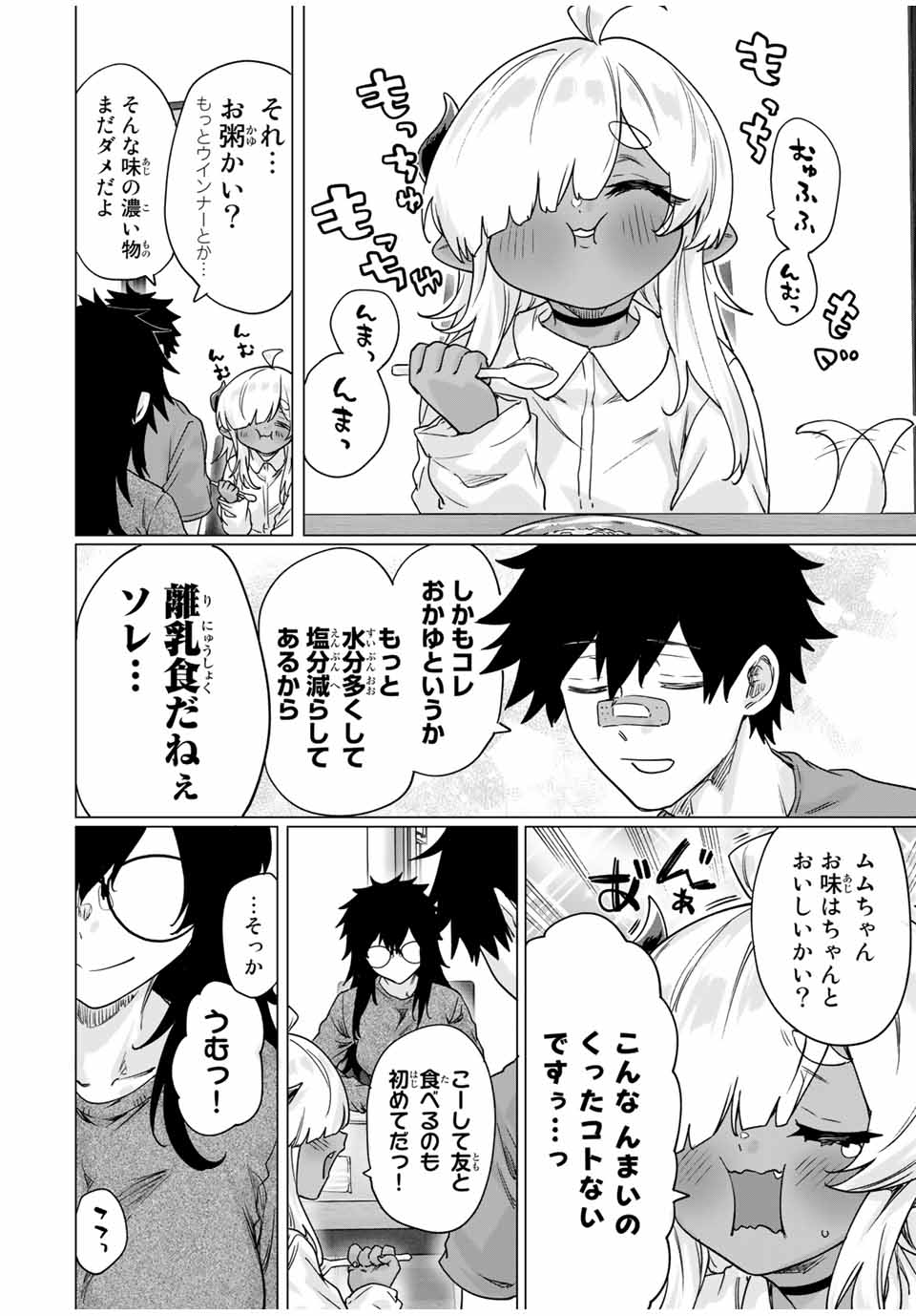 300年封印されし邪龍ちゃんと友達になりました 第16話 - Page 2