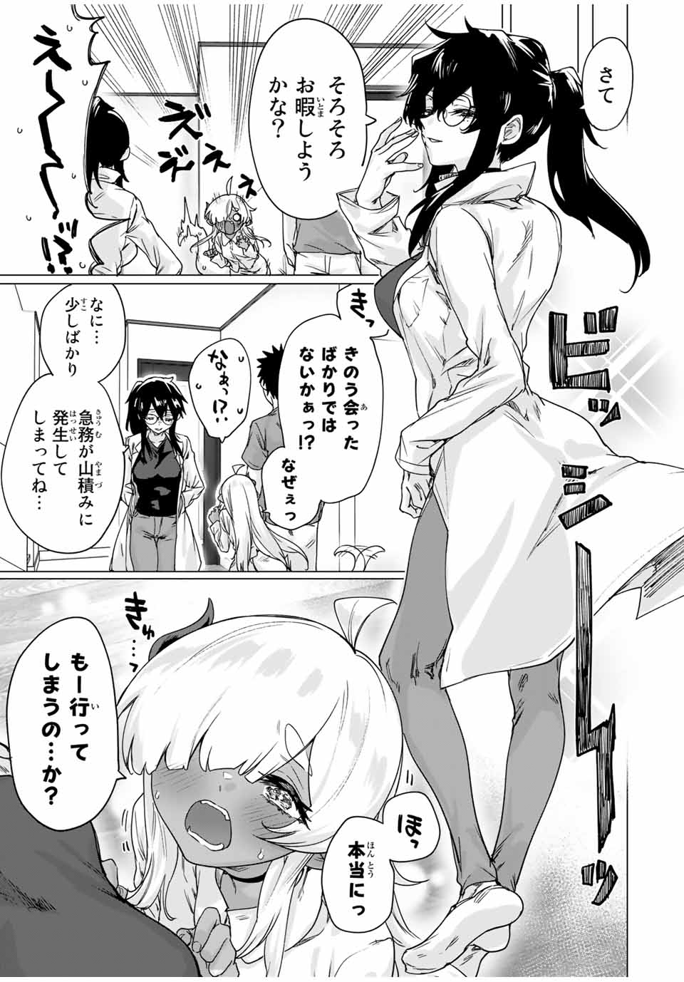 300年封印されし邪龍ちゃんと友達になりました 第16話 - Page 3