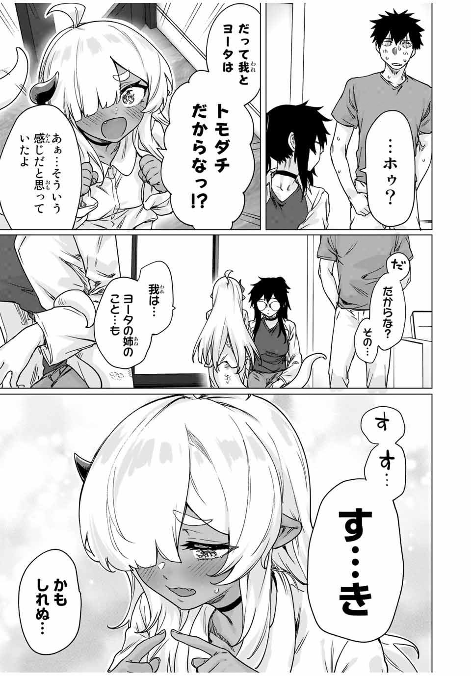 300年封印されし邪龍ちゃんと友達になりました 第16話 - Page 5