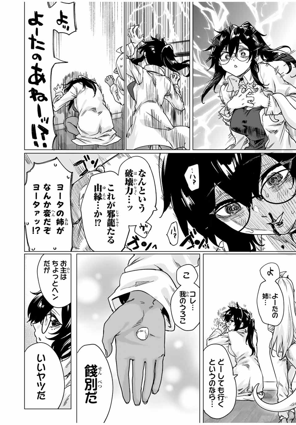 300年封印されし邪龍ちゃんと友達になりました 第16話 - Page 6