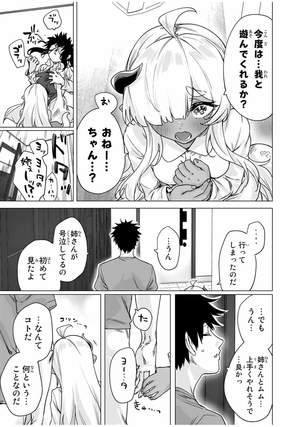 300年封印されし邪龍ちゃんと友達になりました 第16話 - Page 7